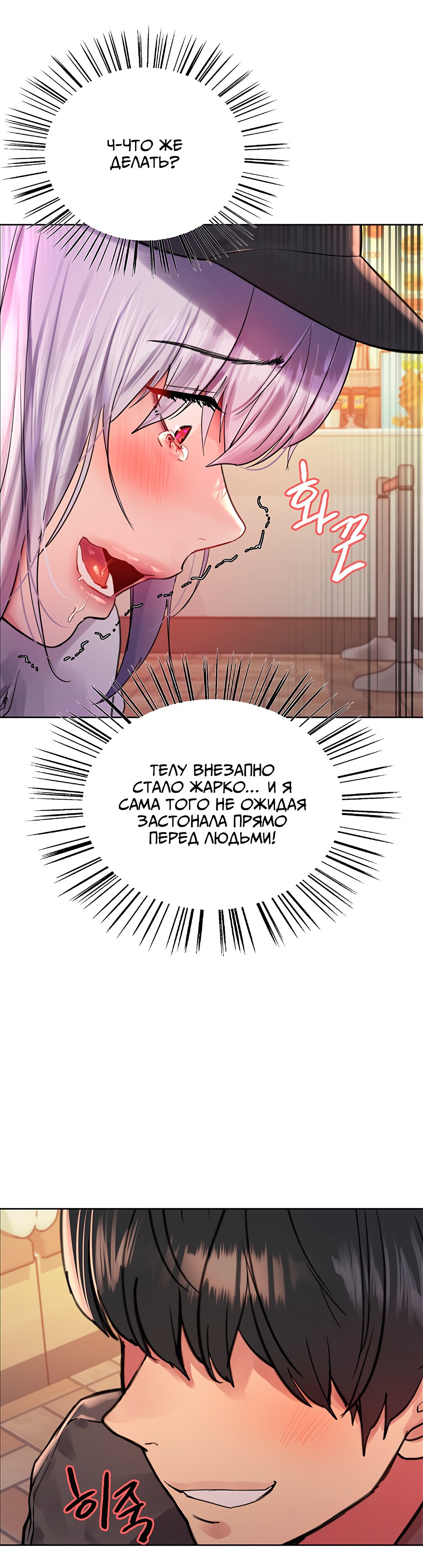 Секс Часы — 44 глава, фрейм 19