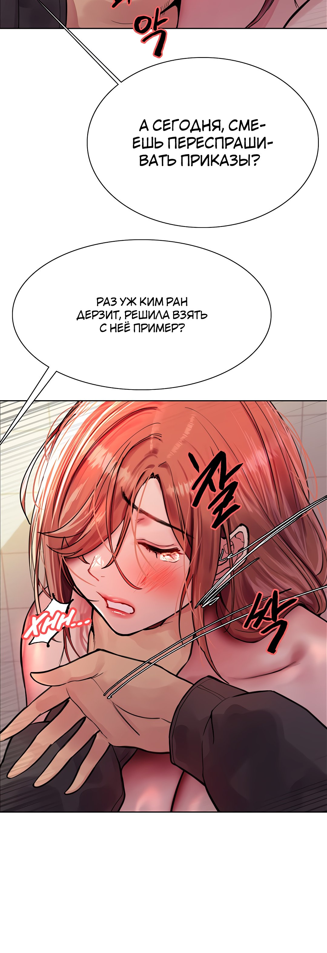 Секс Часы — 45 глава, фрейм 30