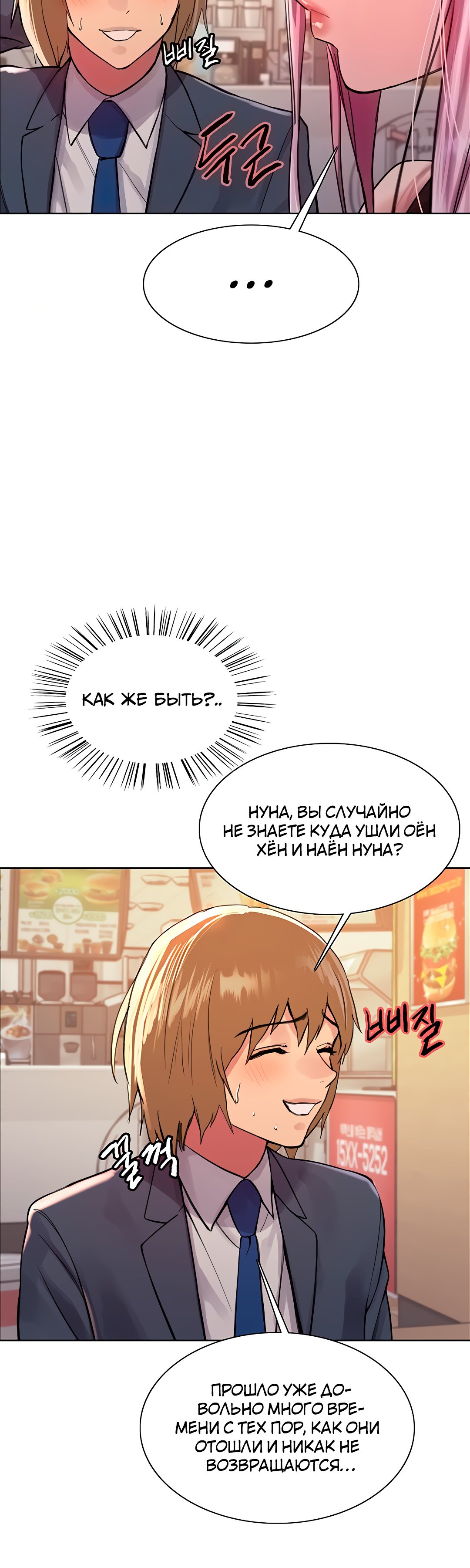 Секс Часы — 46 глава, фрейм 11