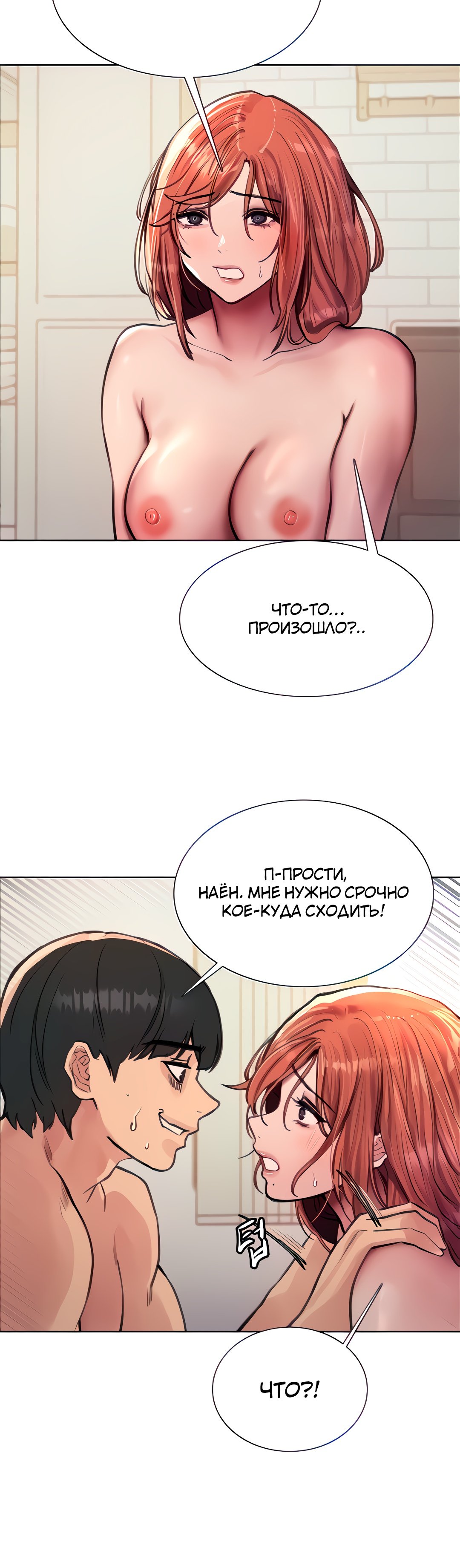 Секс Часы — 62 глава, фрейм 7
