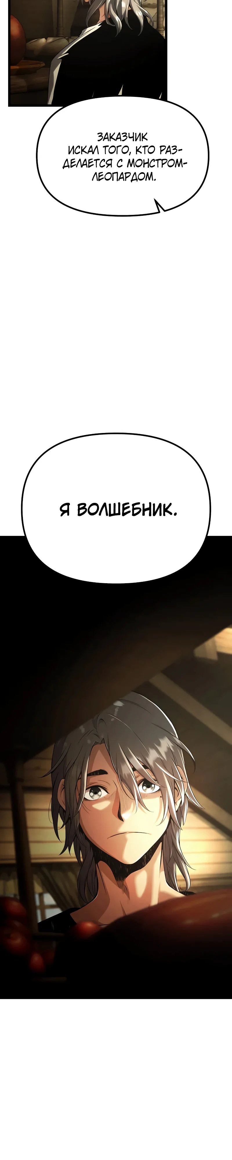 Пастух-архимаг — 2 глава, фрейм 50