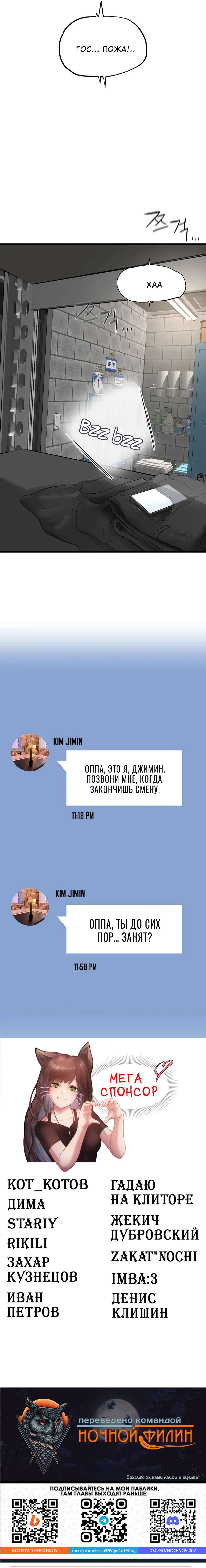 Узы подчинения — 18 глава, фрейм 7