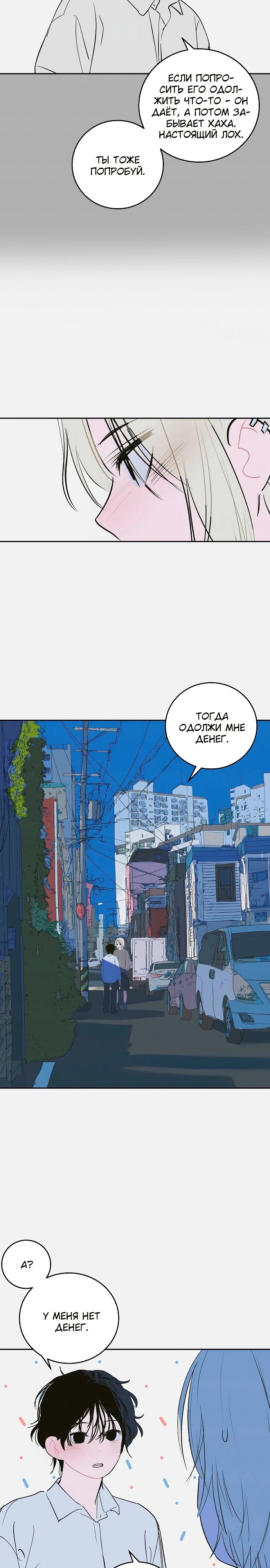 Синдром Слайма — 7 глава, фрейм 26