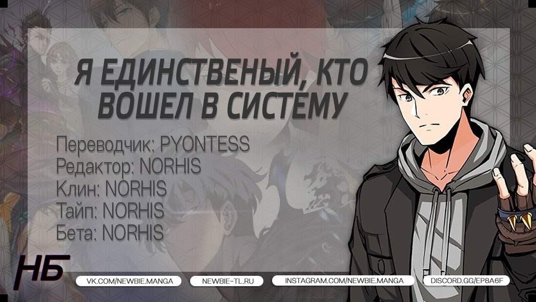 Я единственный, кто вошёл в систему — 54 глава, фрейм 6