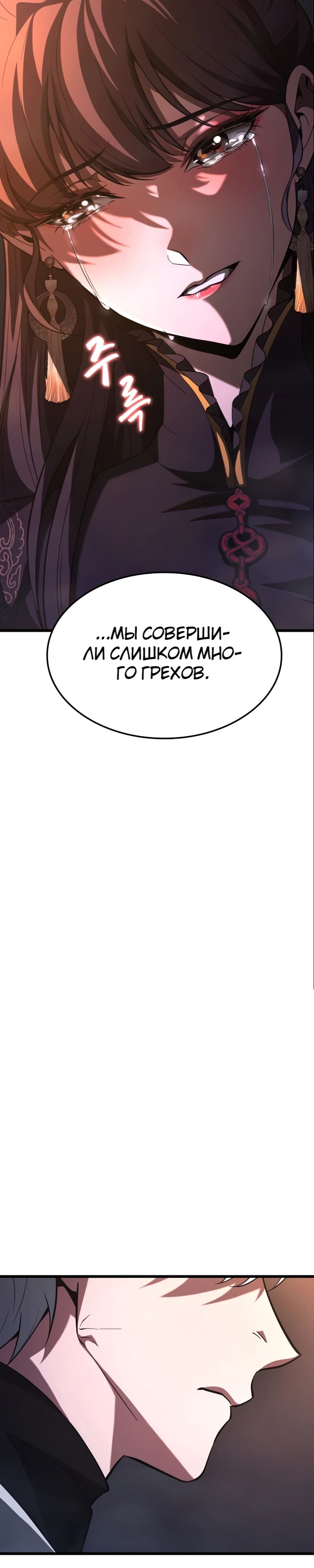 Последний Мастер меча — 17 глава, фрейм 44