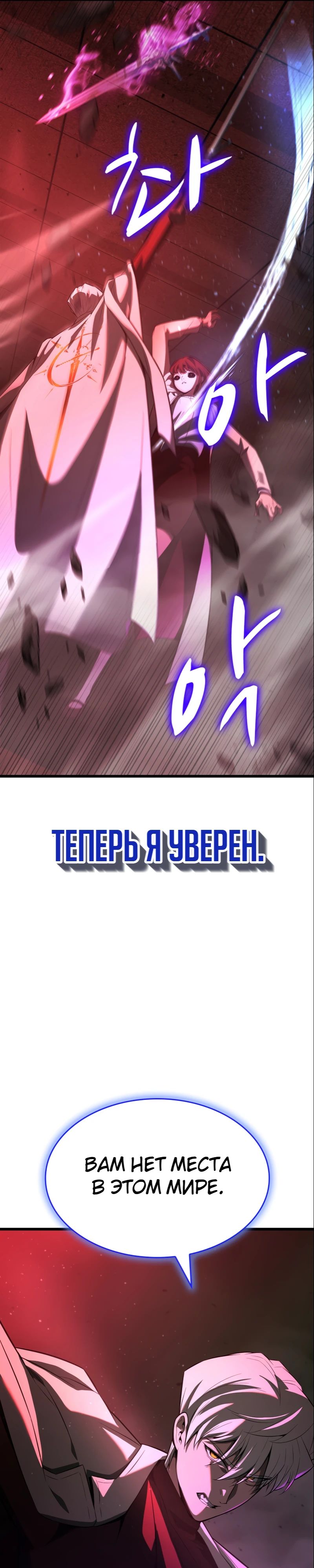 Последний Мастер меча — 19 глава, фрейм 7
