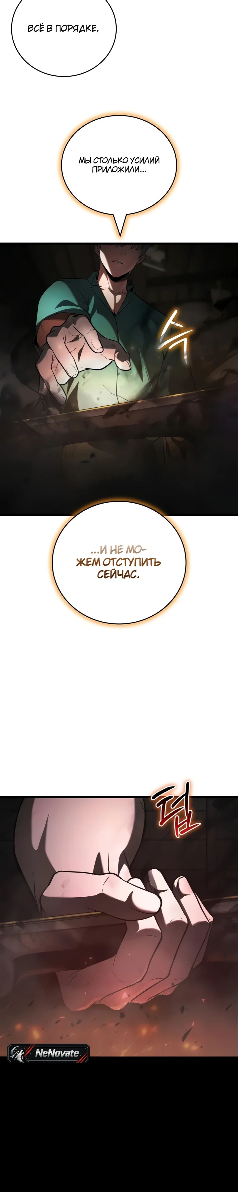 Последний Мастер меча — 23 глава, фрейм 3