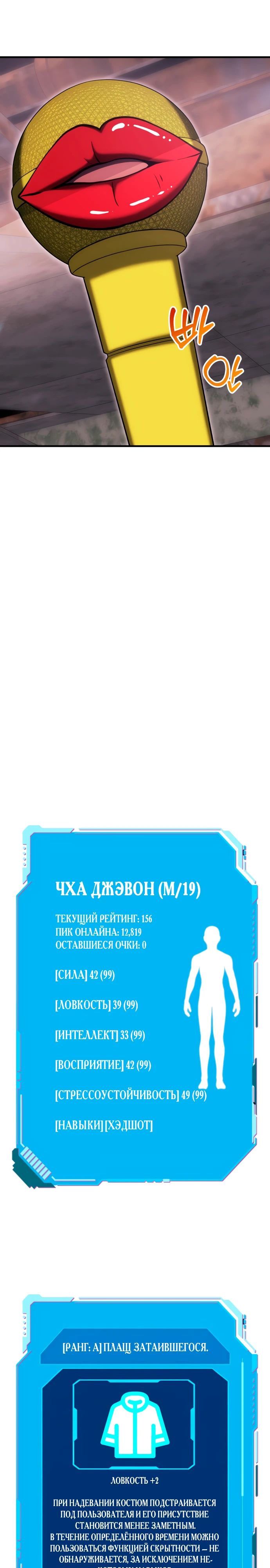Стример — 10 глава, фрейм 35