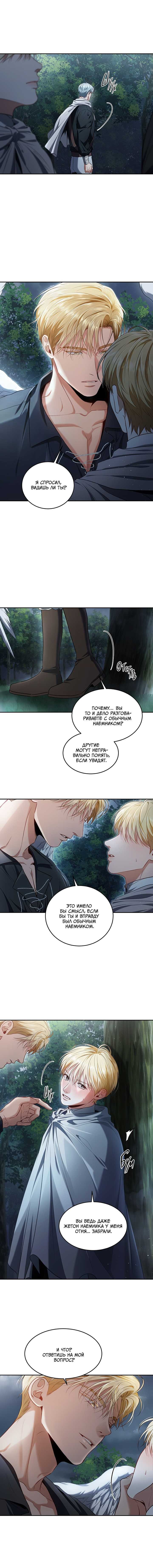 Как выжить игроку — 91 глава, фрейм 10