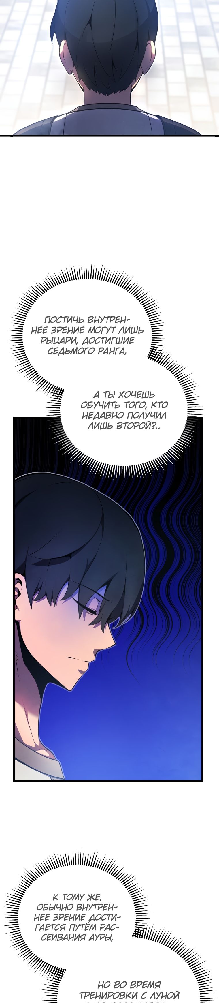 Младший сын мастера меча — 13 глава, фрейм 2