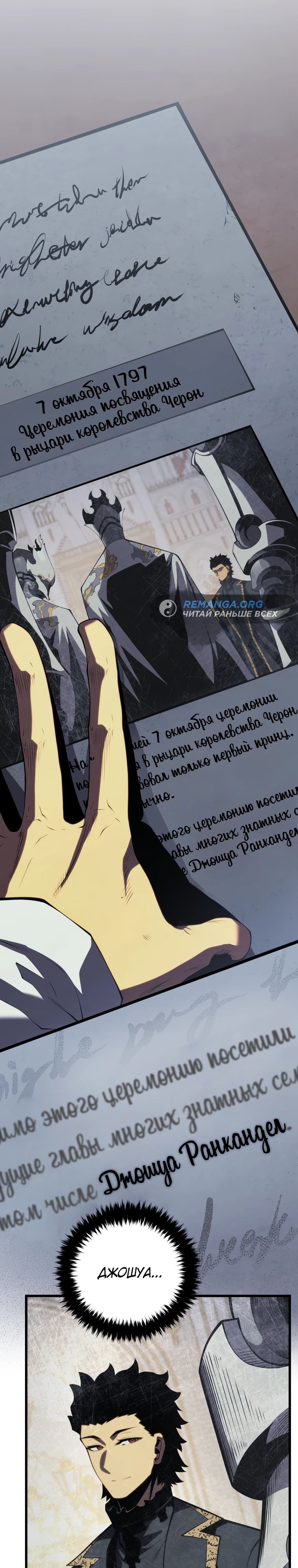 Младший сын мастера меча — 159 глава, фрейм 1