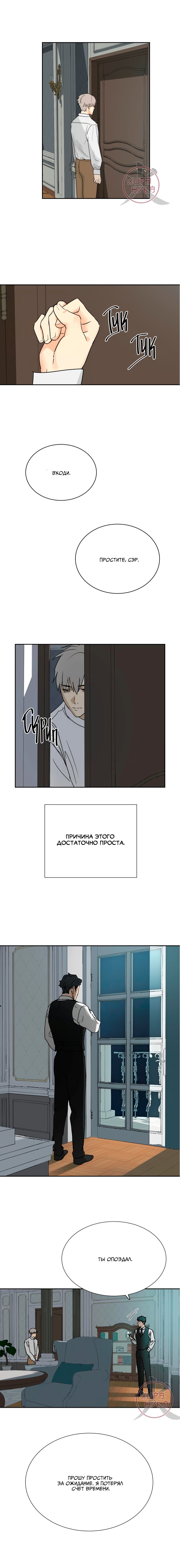 Слуга — 3 глава, фрейм 12