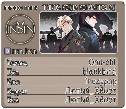 THIRDS: Когда кончается ад — 8 глава, фрейм 9