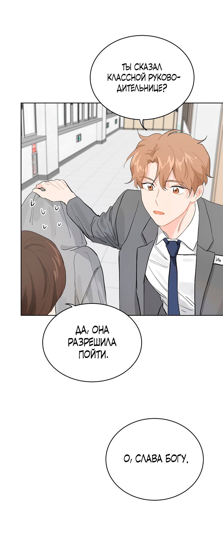 Лучшее завтра — 9 глава, фрейм 22