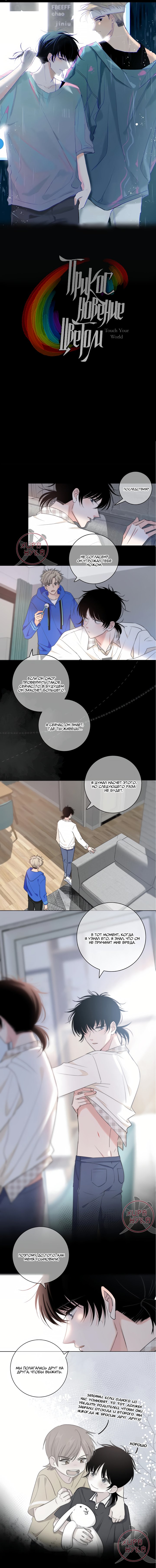 Прикосновение цветом — 49 глава, фрейм 1
