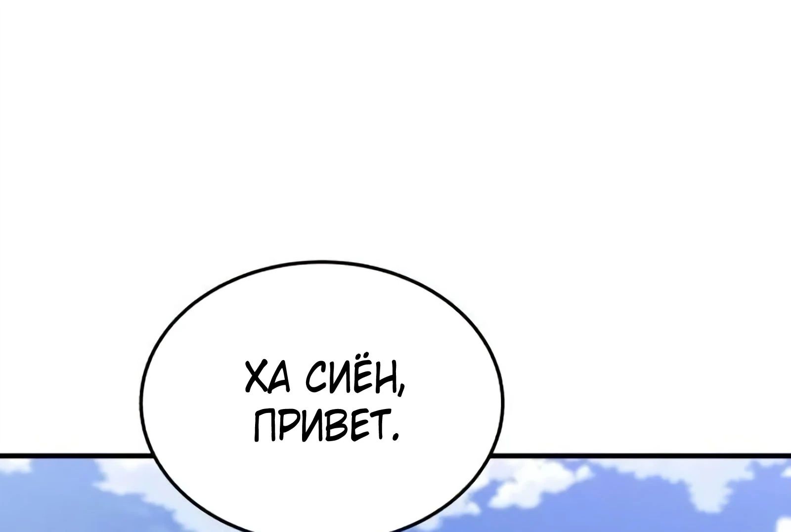 Превосходство из-за Ошибки Системы — 17 глава, фрейм 81