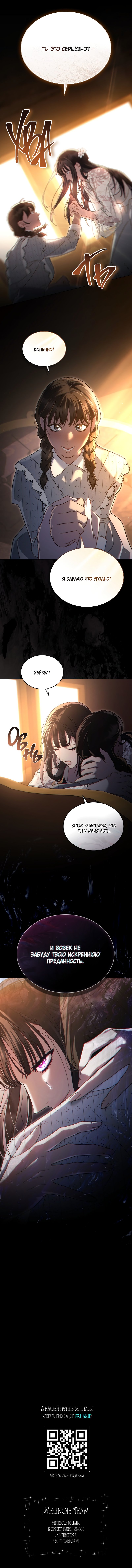 Высший свет — 13 глава, фрейм 10