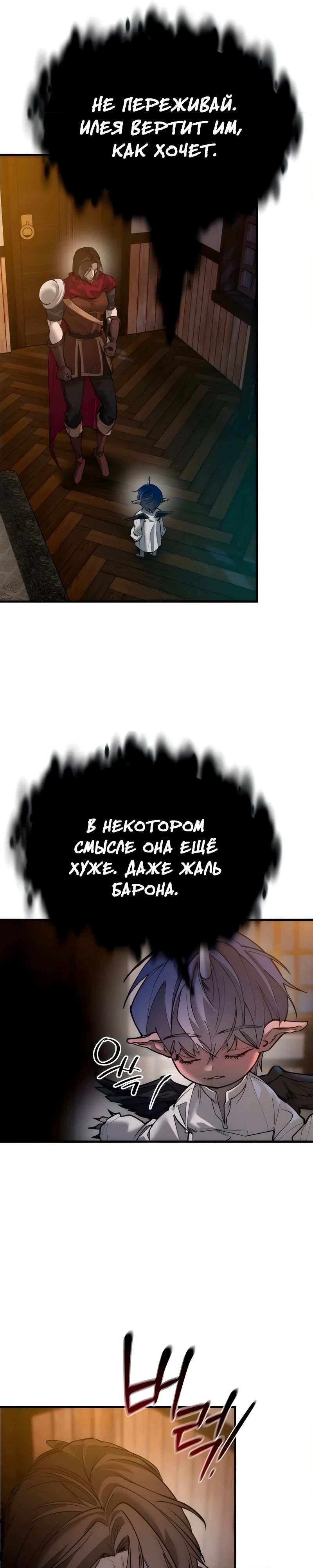 Шёпот коварного демона — 4 глава, фрейм 44