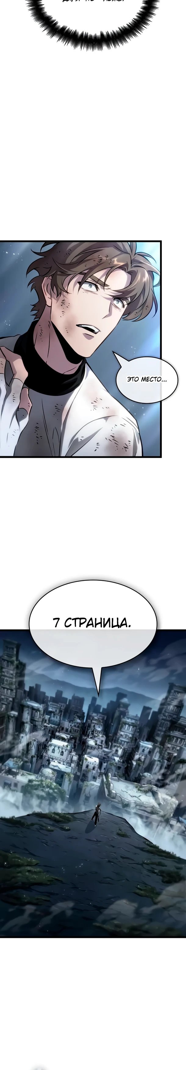 Мир после разрушения — 209 глава, фрейм 20
