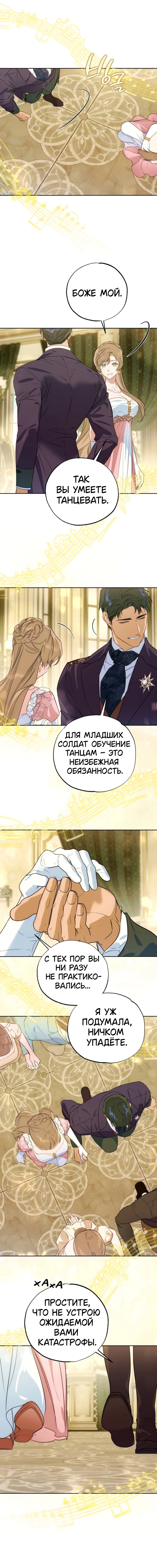 Твой Райан — 29 глава, фрейм 9